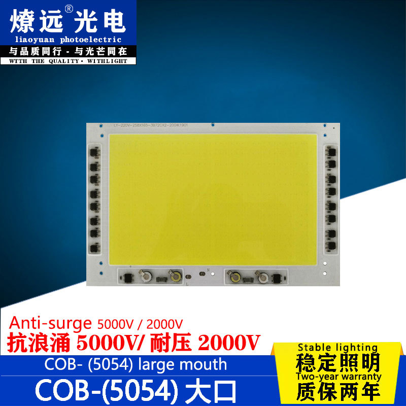 cob倒装免驱动5054大口性线50w100w150w200w大功率投光灯led灯珠