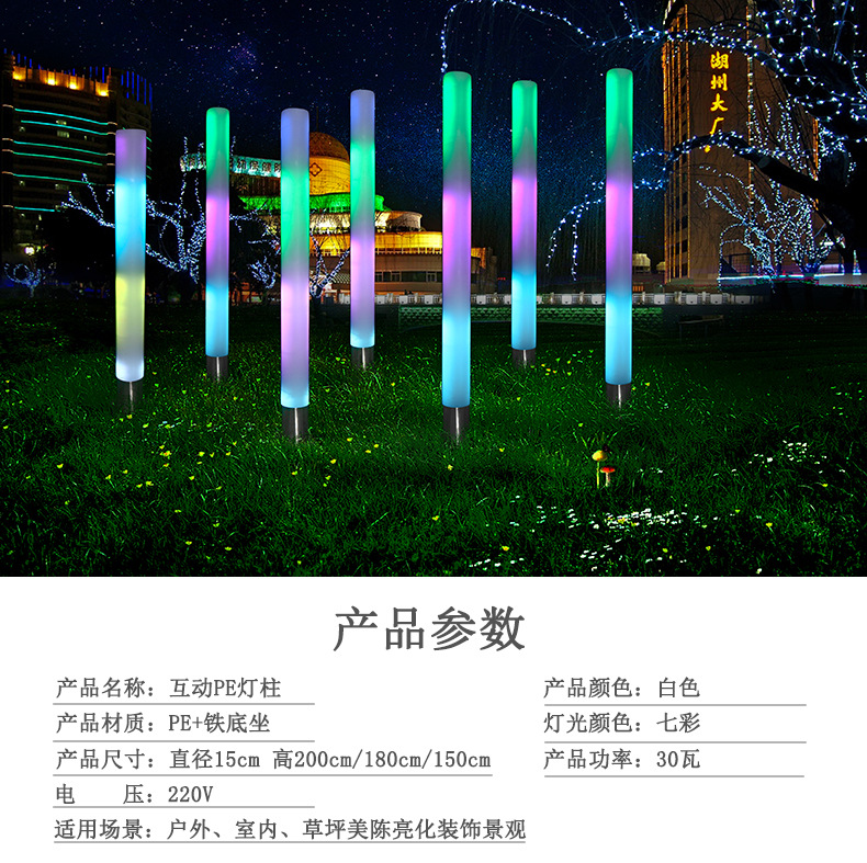 灯光柱子发光柱七彩变色1.5米/1.8米/2米互动灯光柱美陈亮化装饰