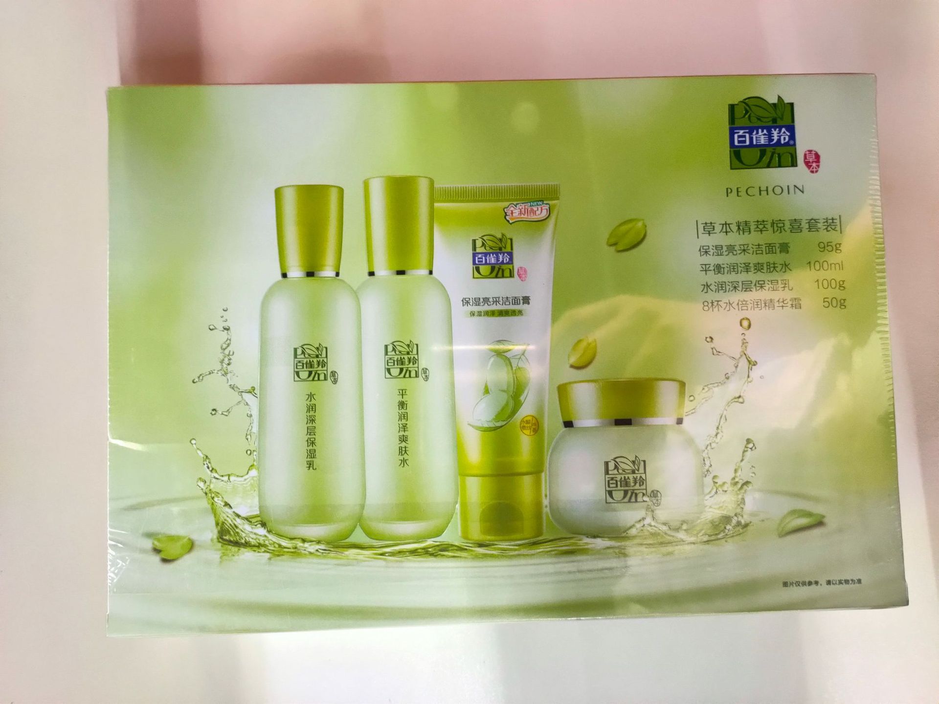 百雀羚草本精萃惊喜套装水乳护肤补水保湿女护肤品套盒正品化妆品