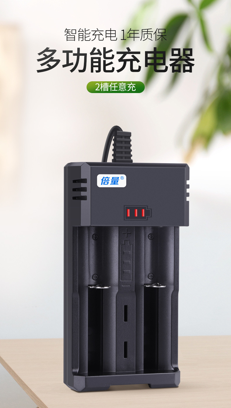 倍量18650充电器3.7v锂电池充电器充满转灯智能充电器厂家直销