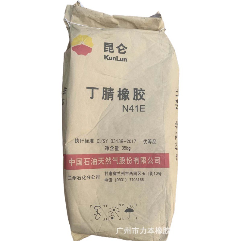 现货供应 兰州石化 丁腈橡胶3305e 耐油丁腈胶nbr3305e