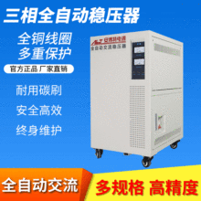 安博特三相交流稳压电源 380V SVC-20KVA 10KVA