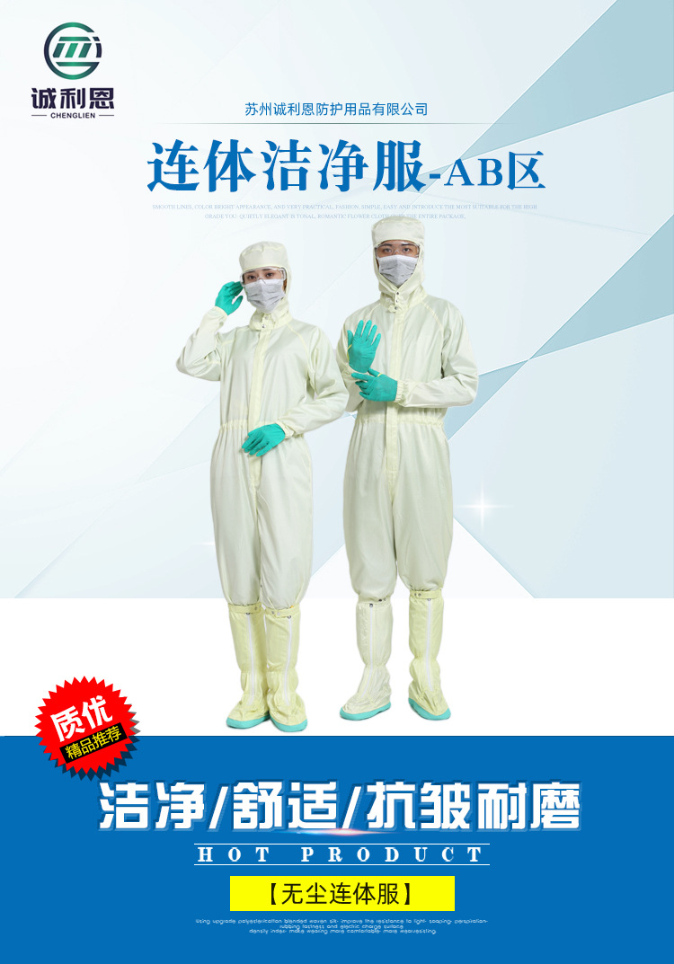 制药车间耐高温三连体洁净服定制