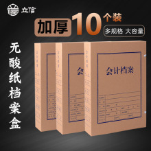 立信档案盒加厚无酸纸文件夹资料整理盒会计图书馆A4收纳盒10个价