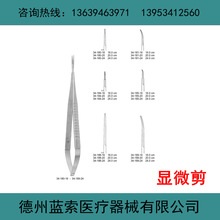 神经外科手术器械 显微剪 弹簧剪不锈钢 钛合金材质  规格齐全