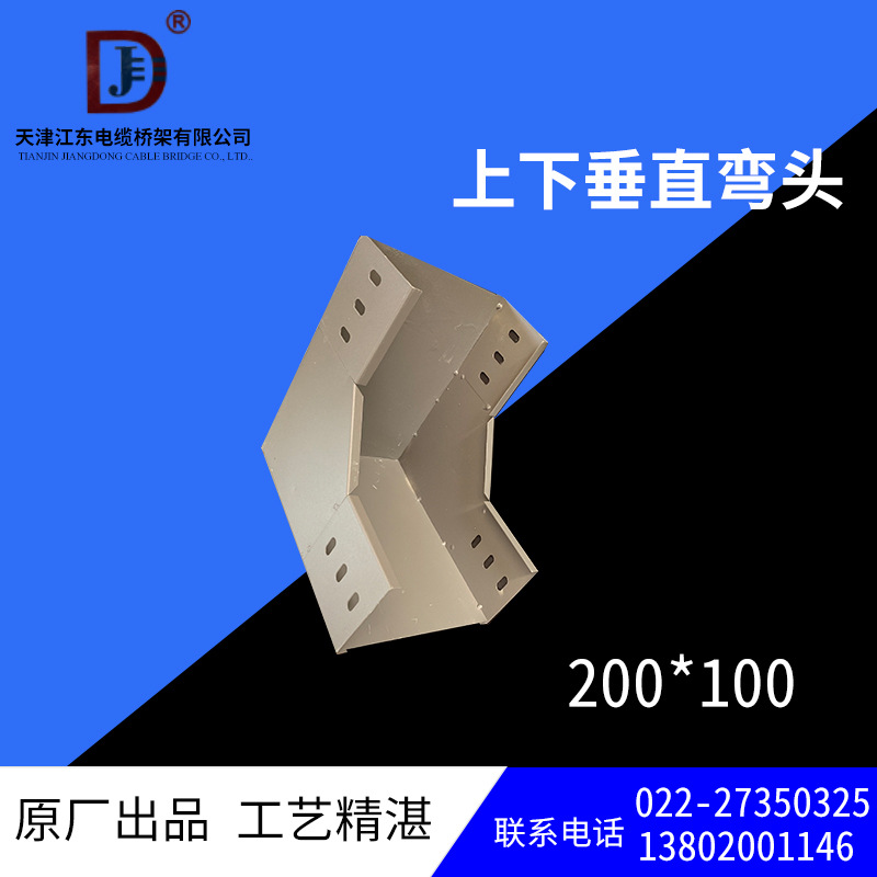 定制批发镀锌桥架弯通上下垂直弯头电缆桥架配件天津厂家直销