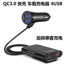 前后座车载充电器QC3.0快充8A一拖四 4USB带线多功能闪充四口车充