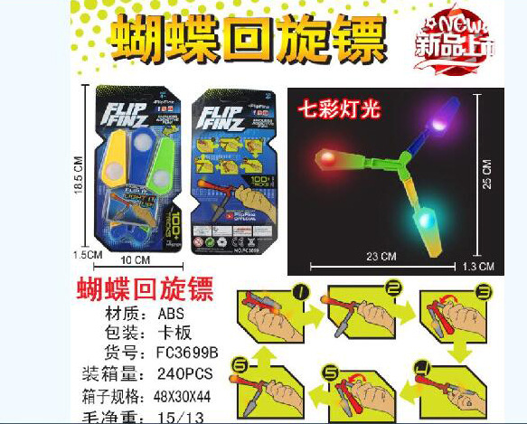 儿童户外发光蝴蝶回旋镖七彩灯光益智有趣玩具