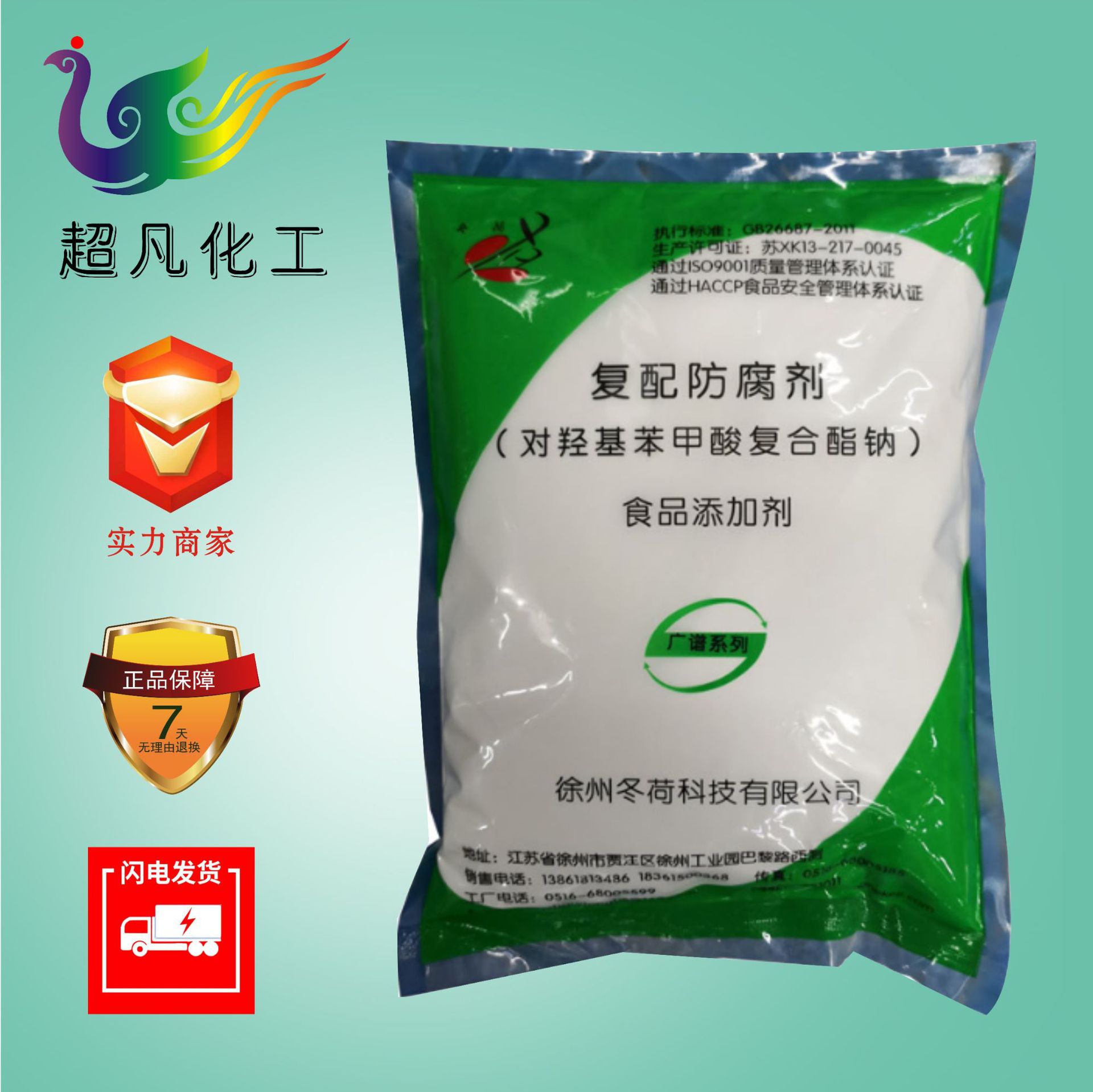 现货批发 尼泊金复合酯钠 食品级 防腐剂 尼泊金复合酯钠