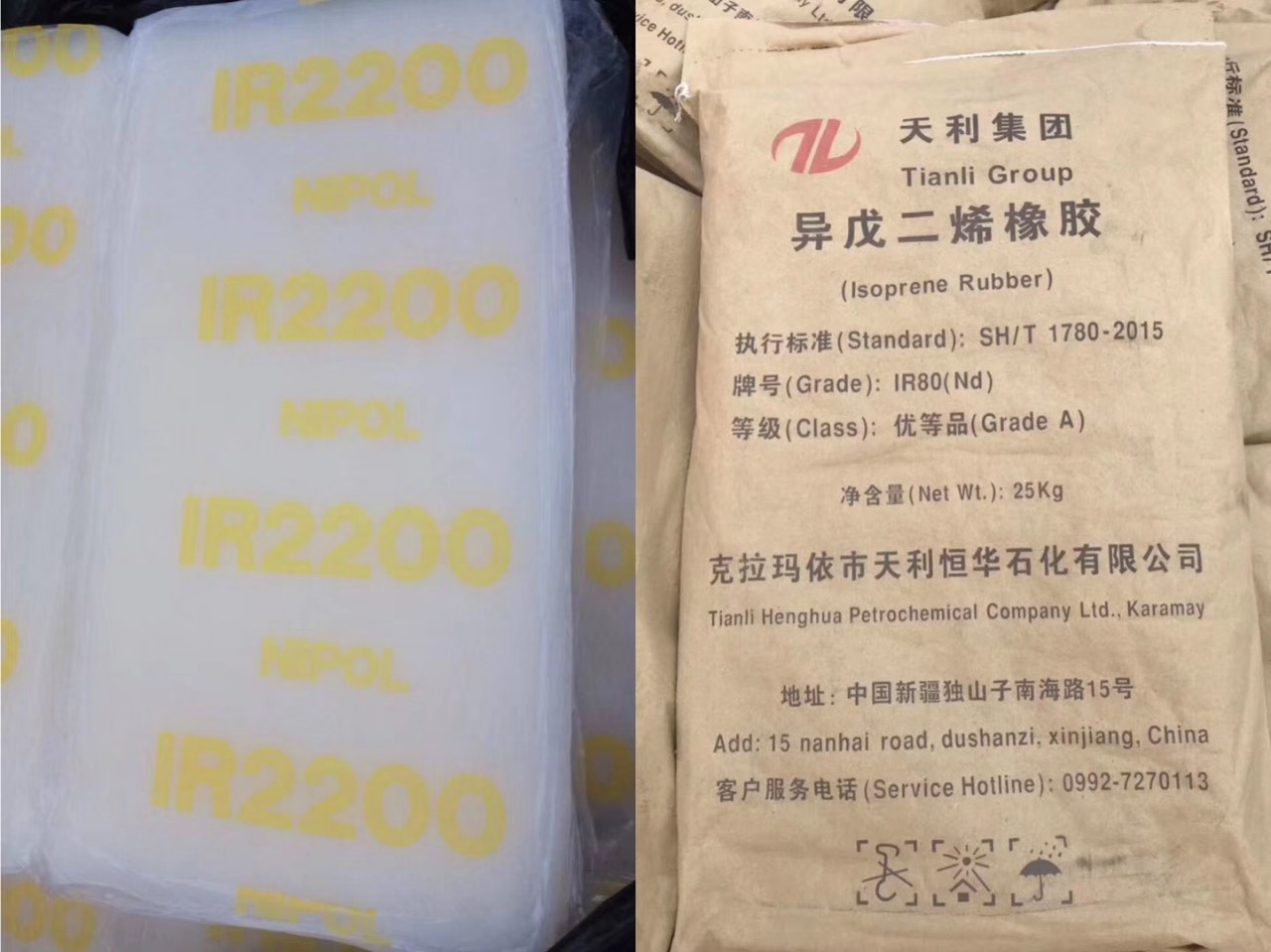 供应独山子产异戊二烯橡胶ir80