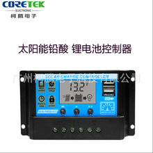 太阳能控制器12V24V10A20A30A可接铅酸锂电池