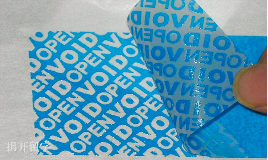 防拆标签定制_撕开留字标签_揭底留字贴纸