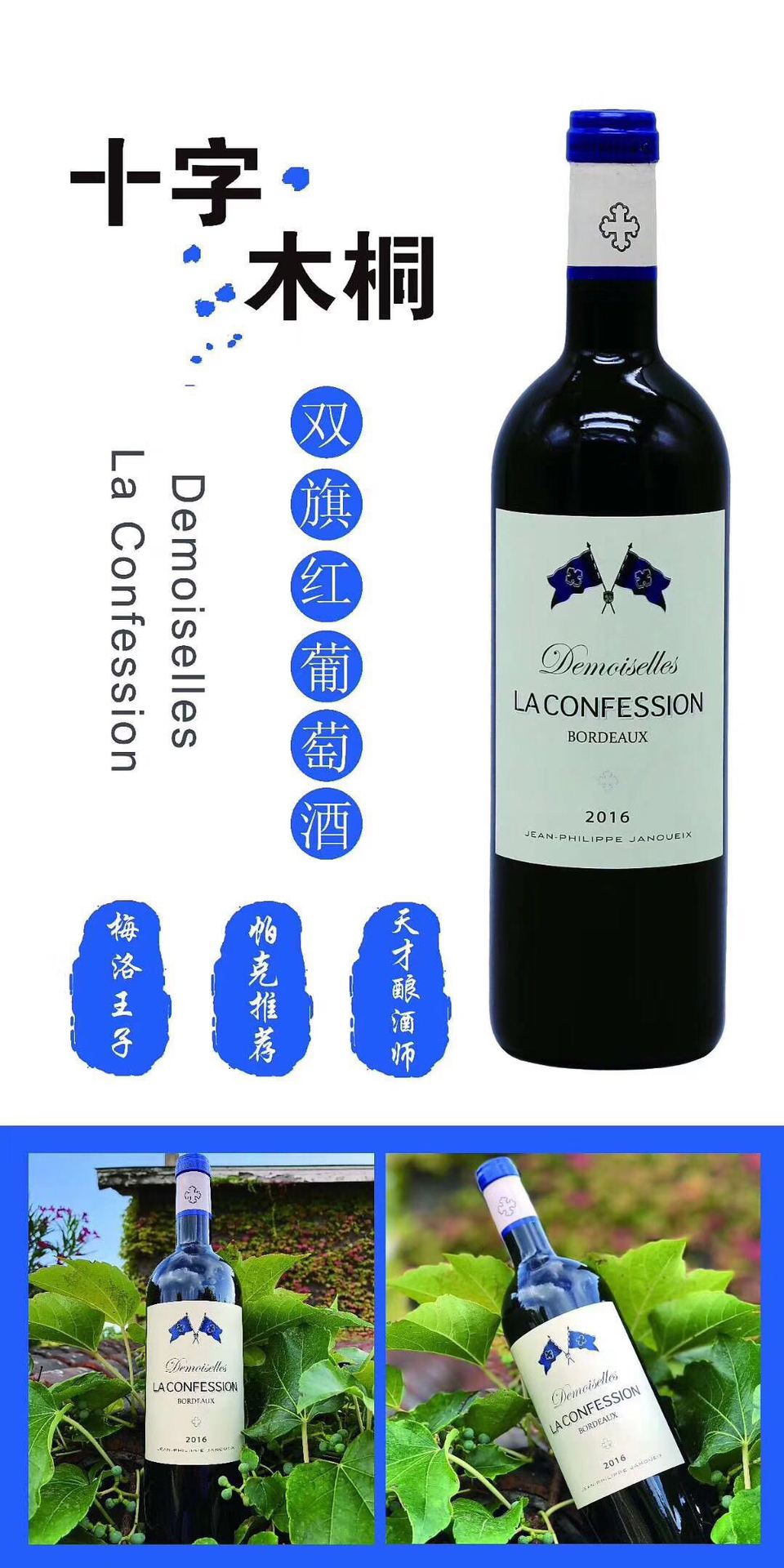 十字木桐双旗葡萄酒