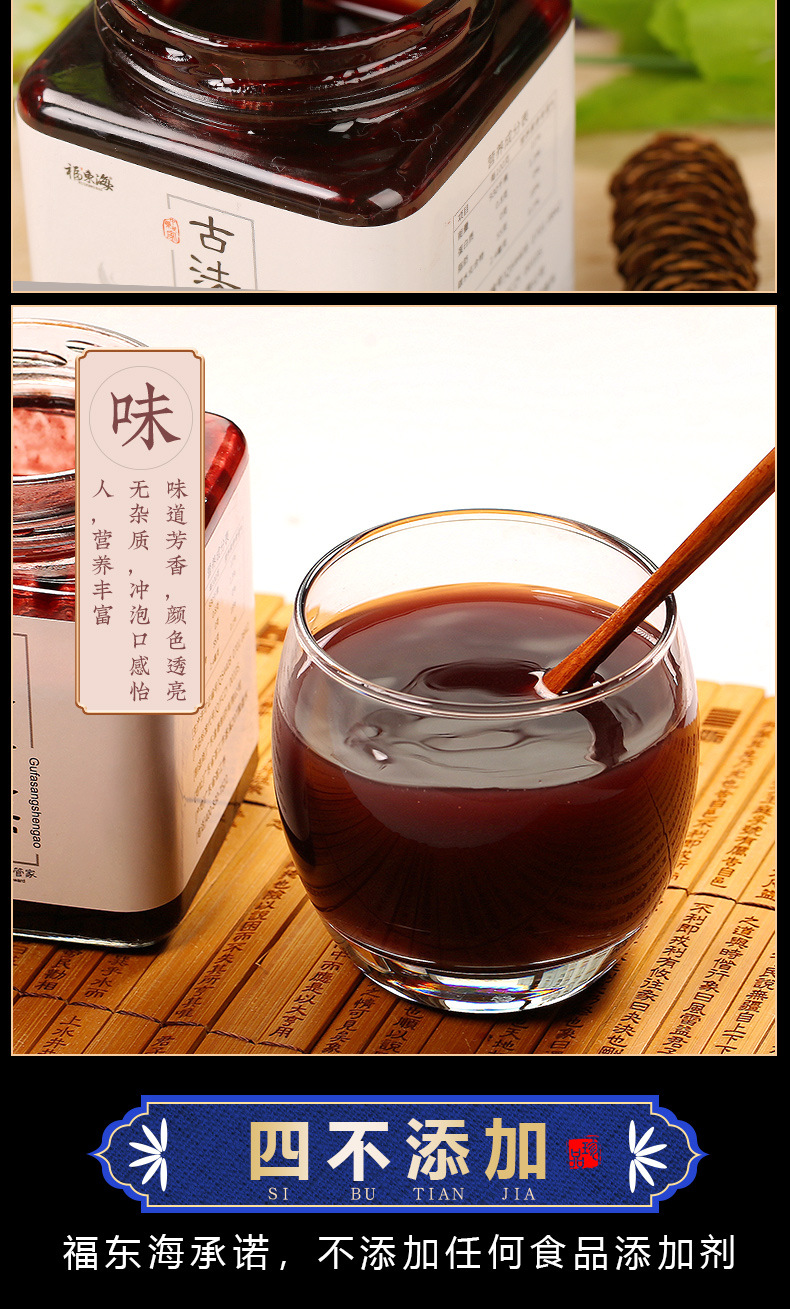 福东海 固元桑葚膏滋补美容膏500克养生膏滋代加工一件代发女人膏