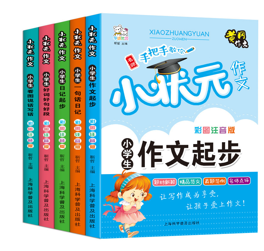 上海小学作文书-上海小学作文书厂家,品牌,图片,热帖-阿里巴巴