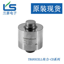 传力CD-20t,CD-30t美国transcell称重传感器 CD柱式传感器