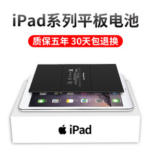 适用苹果ipad Air2/3/4/5/6迷你mini1/2/3/4iPad Pro平板原装电池