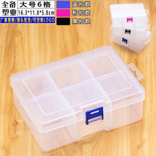 大号6格透明塑料盒 可拆分类整理盒 首饰电子元件串珠五金工具盒