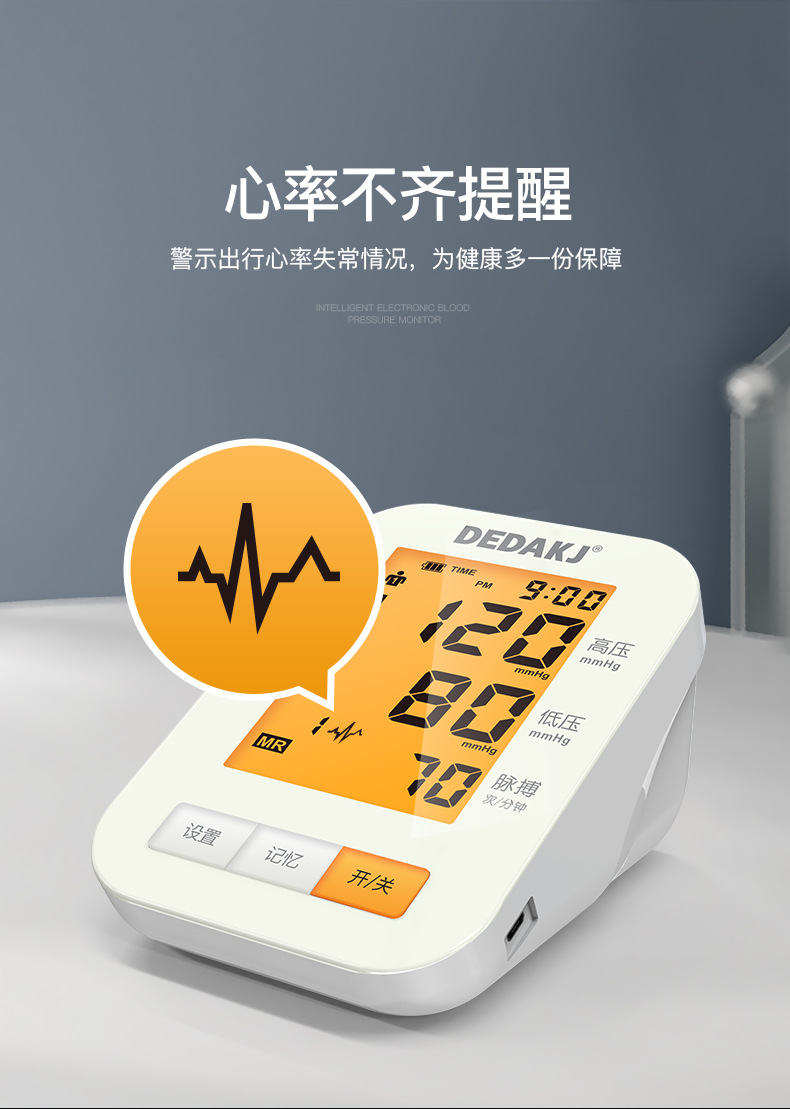dedakj电子血压计bsx538 家用血压计 医用量血压计仪器