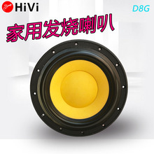 原装惠威8寸发烧中低音喇叭扬声器D8G 超低音炮单元纯低音喇叭