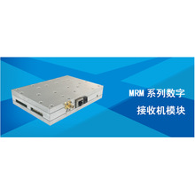 安徽白鹭 MRM100 (9kHz~3.6GHz) MRM系列数字接收机模块