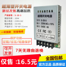 超薄开关电源20W 5V4A小体积S-20-5LED叫号机窗口屏显示屏