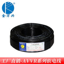 金万兴纯铜AVVR 16*0.3平方普通聚氯乙烯护套软线黑色护套软电缆