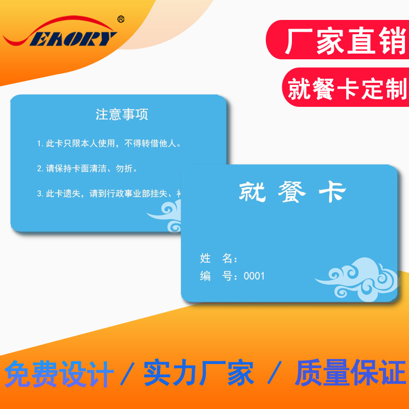 打印ic卡 企业员工就餐卡 学生智能饭卡 职工胸牌定 制优惠