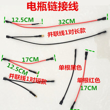 童车电瓶改装线路 童车电瓶串联并联端子线 儿童电动车电瓶连接线