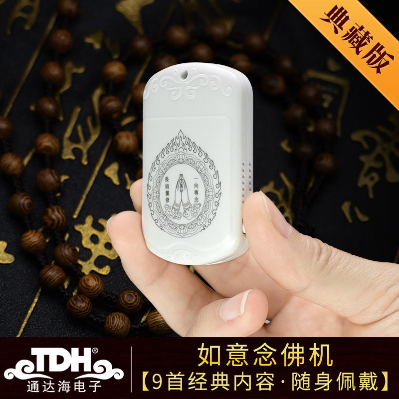 善愿tdh如意念佛机小型随身佩戴播经机唱佛机佛号典藏版通达海