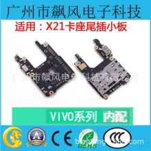 适用VIVO步步高X21 X21i X23卡座尾插小板X21S充电接口卡座送话器