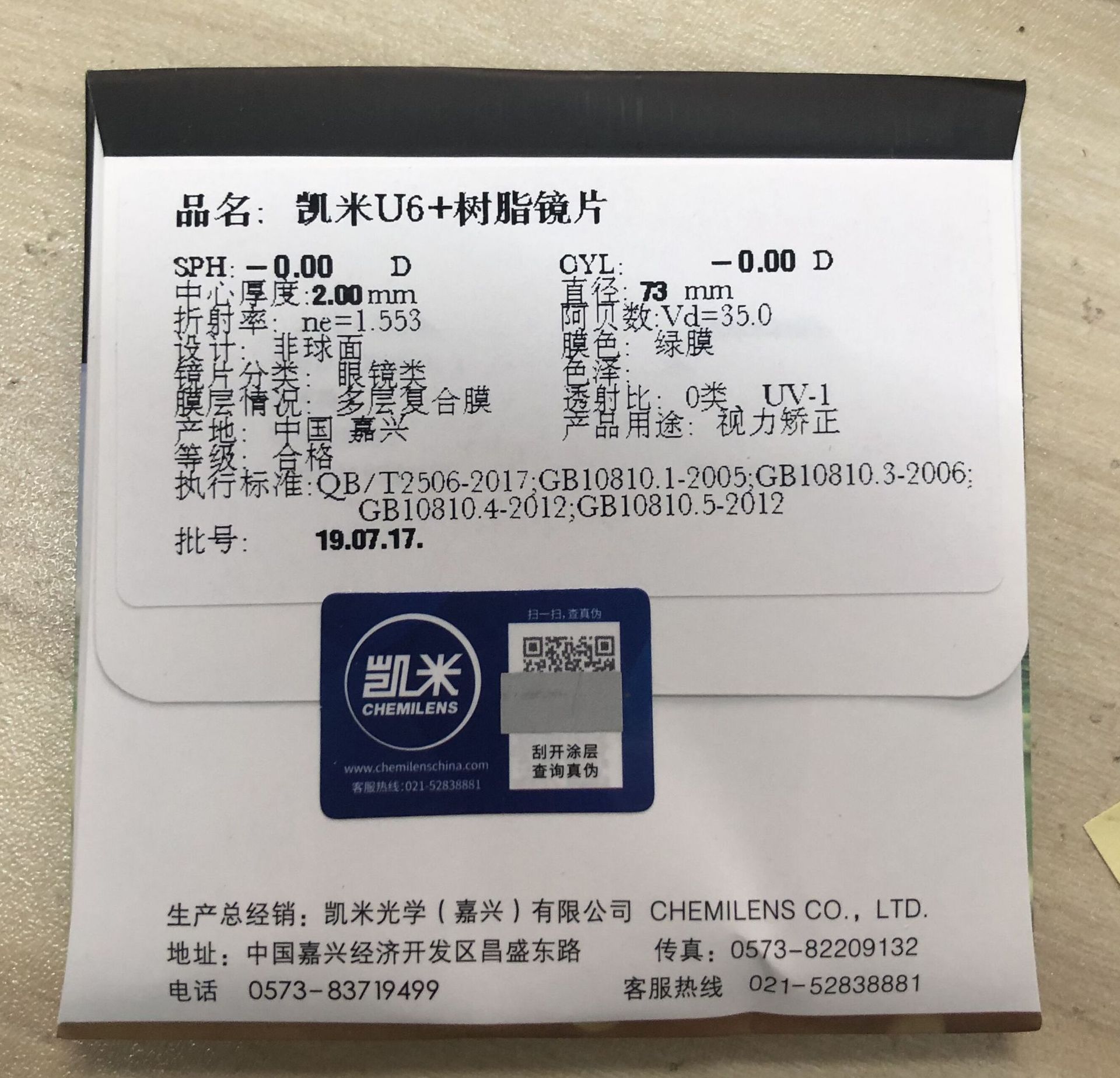 正品凯米u6防紫外线防蓝光镜片1.56 1.60 1.67 1.74超薄非球面