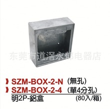 SZM-BOX-2-4铝制埋入式插座盒 美式插座铝盒 SZM-BOX-2-N无孔2P-