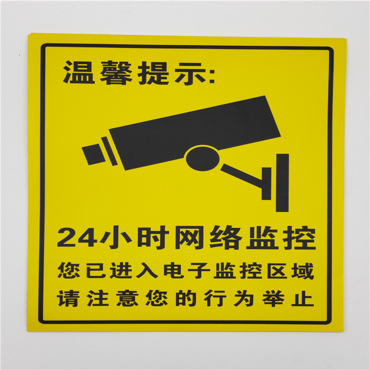 监控警示贴监控提示中文英文标贴摄像头贴纸小区超市监控提醒