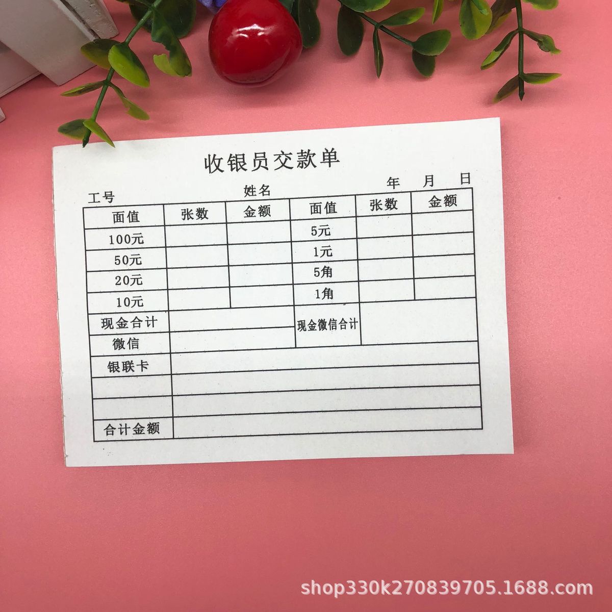 包邮收银员营业员交款单二联营业款交款日报表超市收银员缴款单据