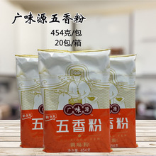 包 邮广味源五香粉454克/包烧烤烧腊家用商用均可中餐调料