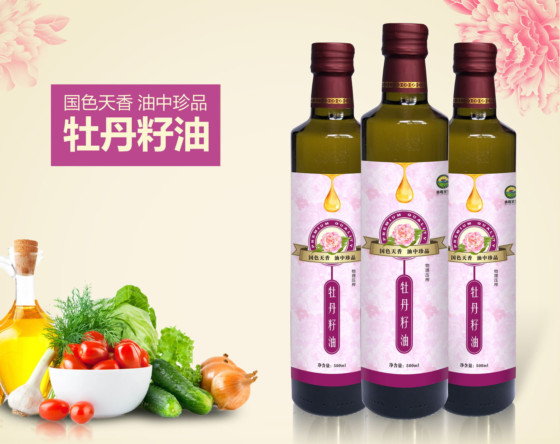 厂家批发一级冷榨牡丹籽油500ml小瓶食用油礼品油食用油礼盒 包邮