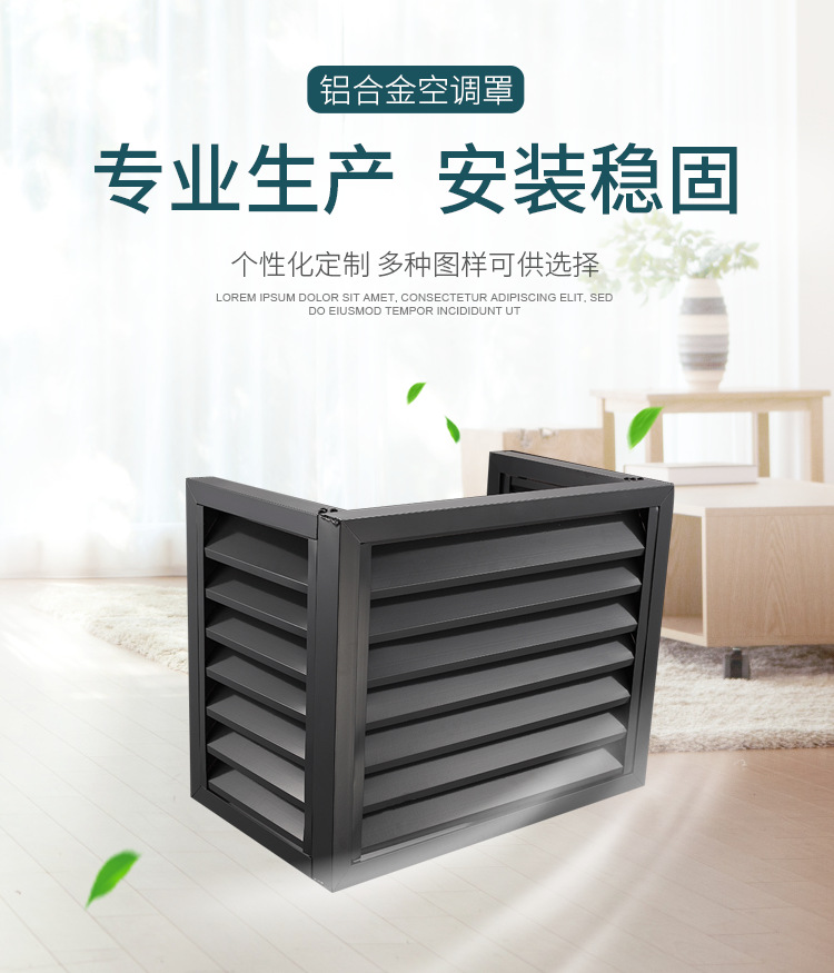 铝合金空调外机罩工程批发美化改造防雨百叶室外防护空调罩