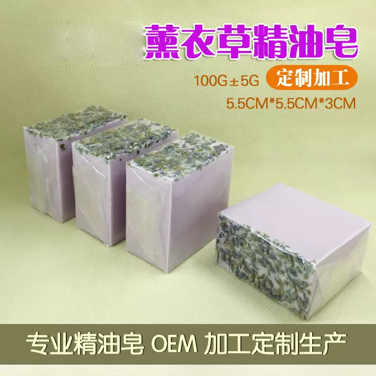 现货直销 薰衣草精油皂 薰衣草花草 制皂专业生产定制OEM