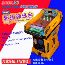 源头厂家投币超级弹珠台游戏机儿童电动超市门口小孩25mm弹珠玩具