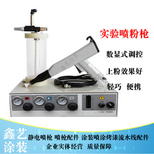 特价销售实验静电喷粉枪小型打样静电发生器手动实验喷涂机喷塑机