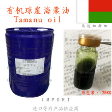 马达加斯加有机琼崖海棠油 Tamanu Oil 消盐 1KG起订