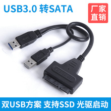 e宙usb3.0转SATA易驱线双usb3.0 sata转接线22pin