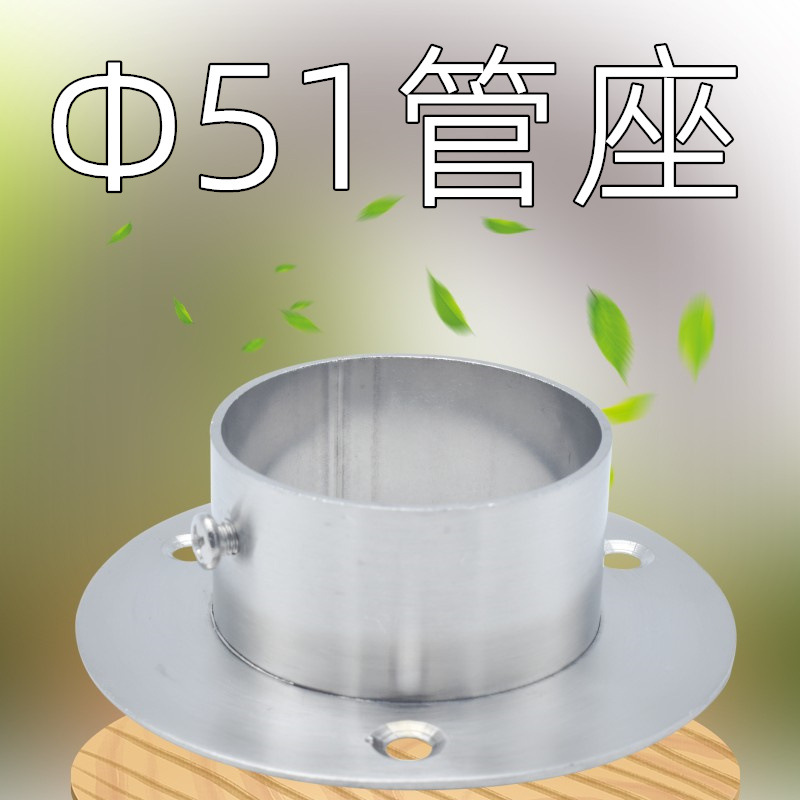 51/50圆管座不锈钢管固定座护栏杆托扶梯栏杆管底座高脚法兰座