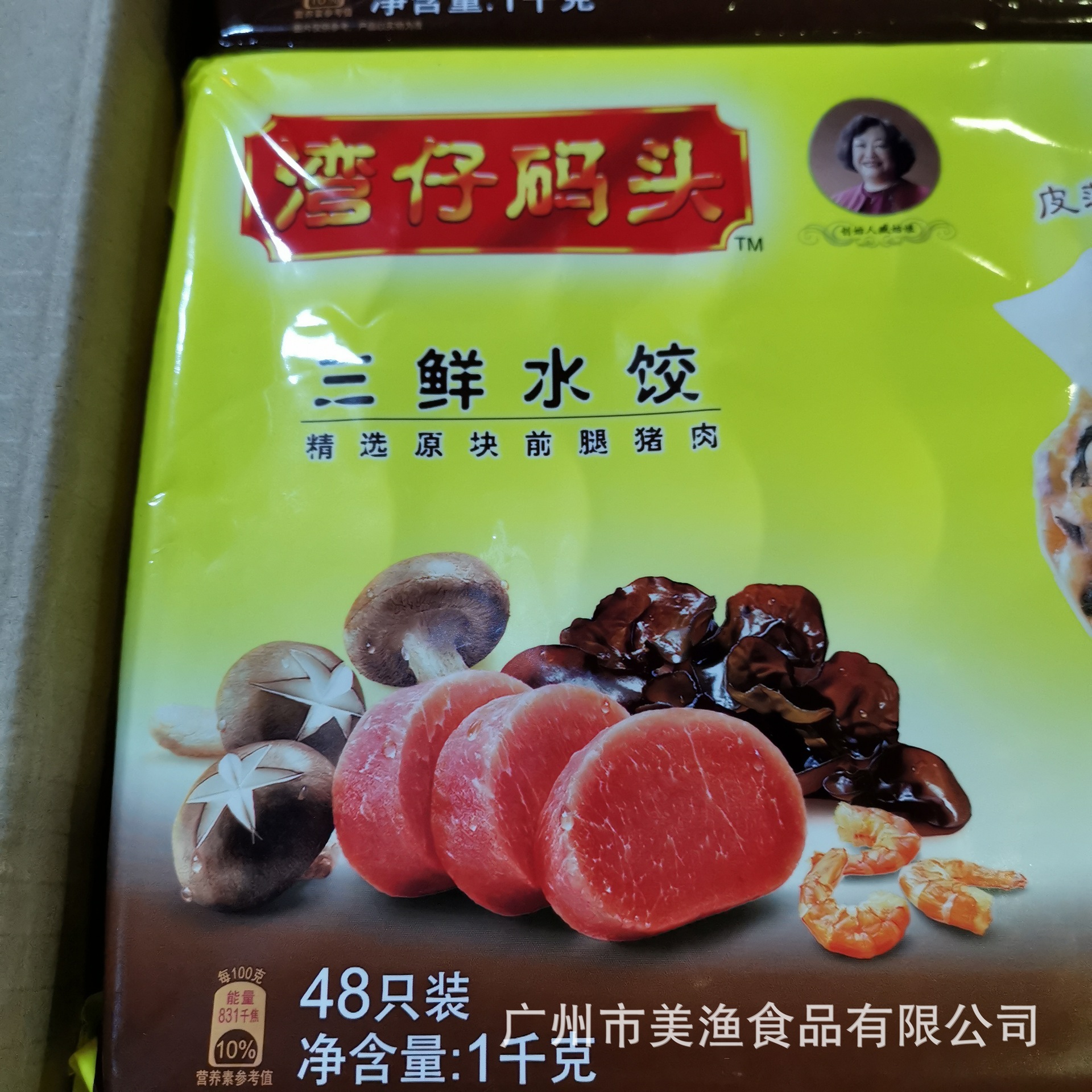 湾仔码头三鲜水饺速冻饺子早餐猪肉三鲜馅饺子1kg/盒 48个*8盒/件