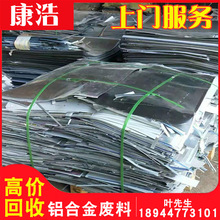 深圳废铝边料 废铝合金 废铝板回收 PS板回收