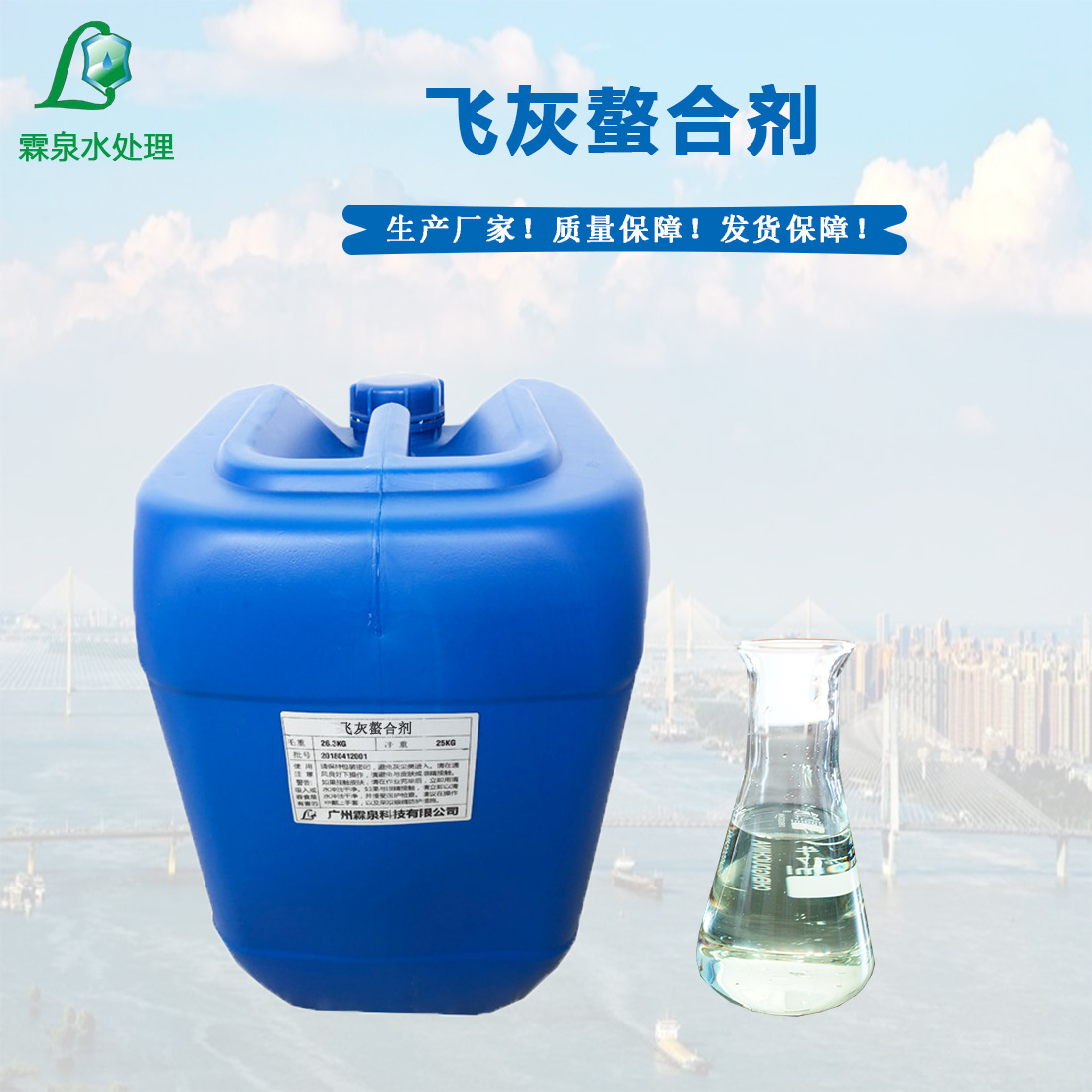飞灰螯合剂重金属沉淀剂新疆重金属离子捕捉剂新疆飞灰螯合剂