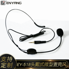 EY-518头戴式微型麦克风 头戴有线耳麦 多功能扩音器麦克风供应