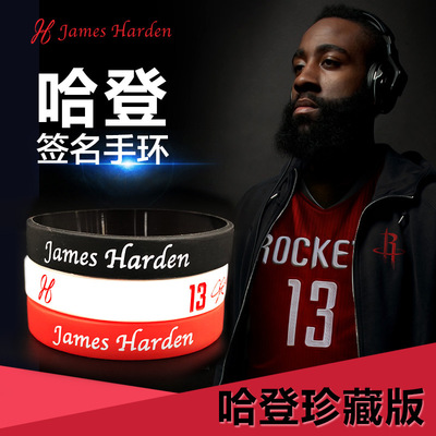 手环篮球运动手环 james harden 手环哈登手腕带球迷球星纪念手带