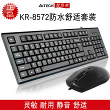 双飞燕kr-8572nu有线笔记本键鼠套装光电键盘鼠标套装一件代发